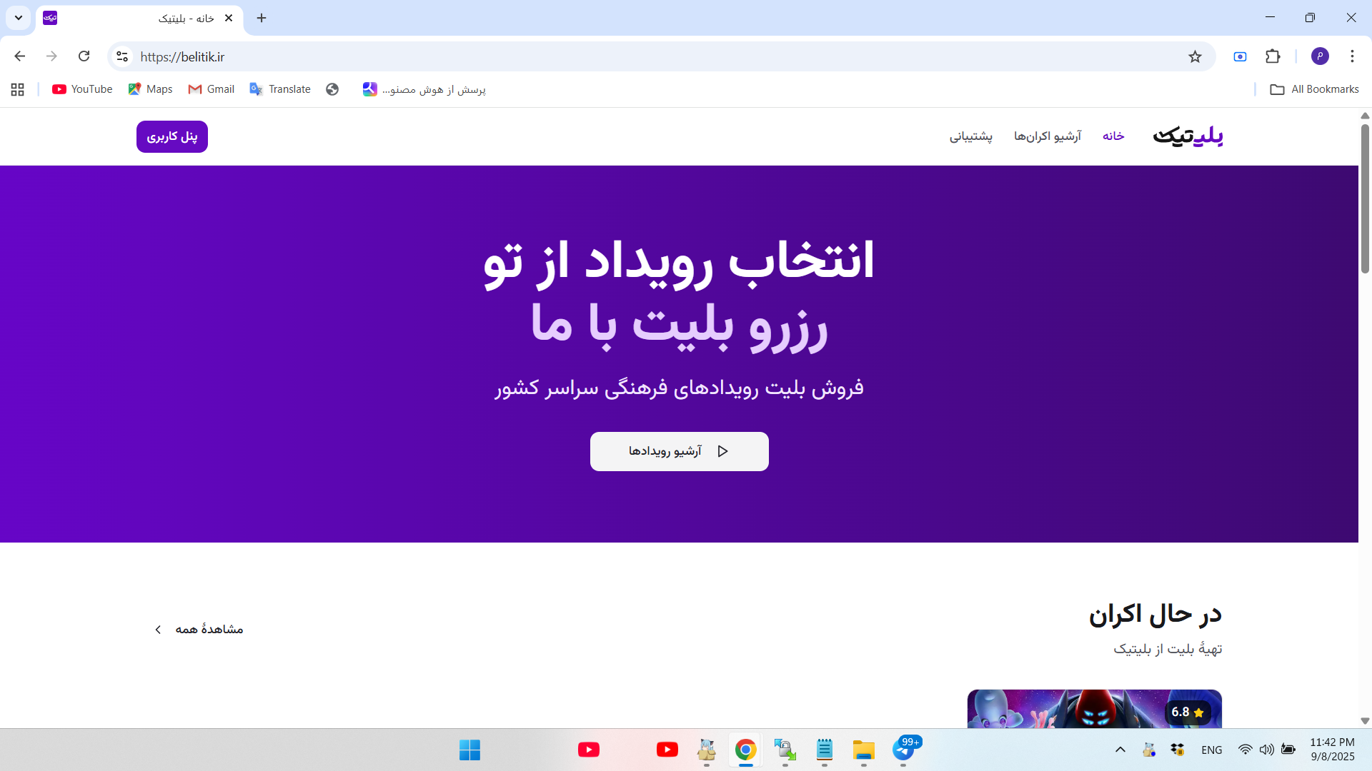 از سایت بلیتیک رونمایی شد