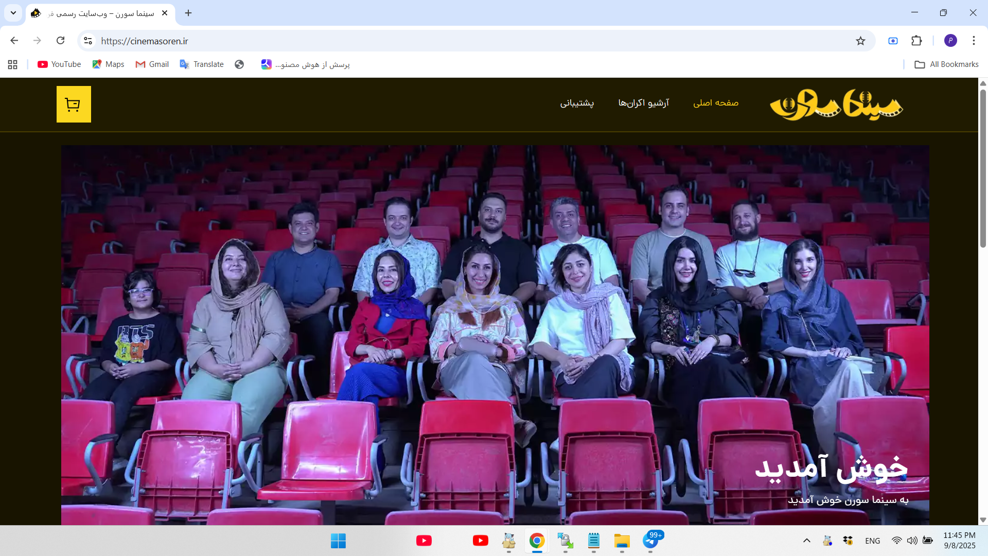 سینما سورن به زودی